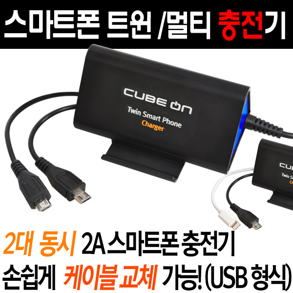 스마트폰 충전기 (JI-514) 멀티 충전 (k)