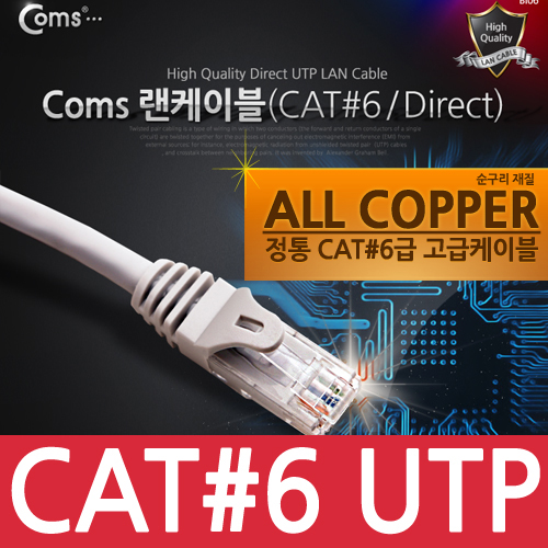 Coms UTP CAT6 기가 랜 케이블 Direct 15M/Lan