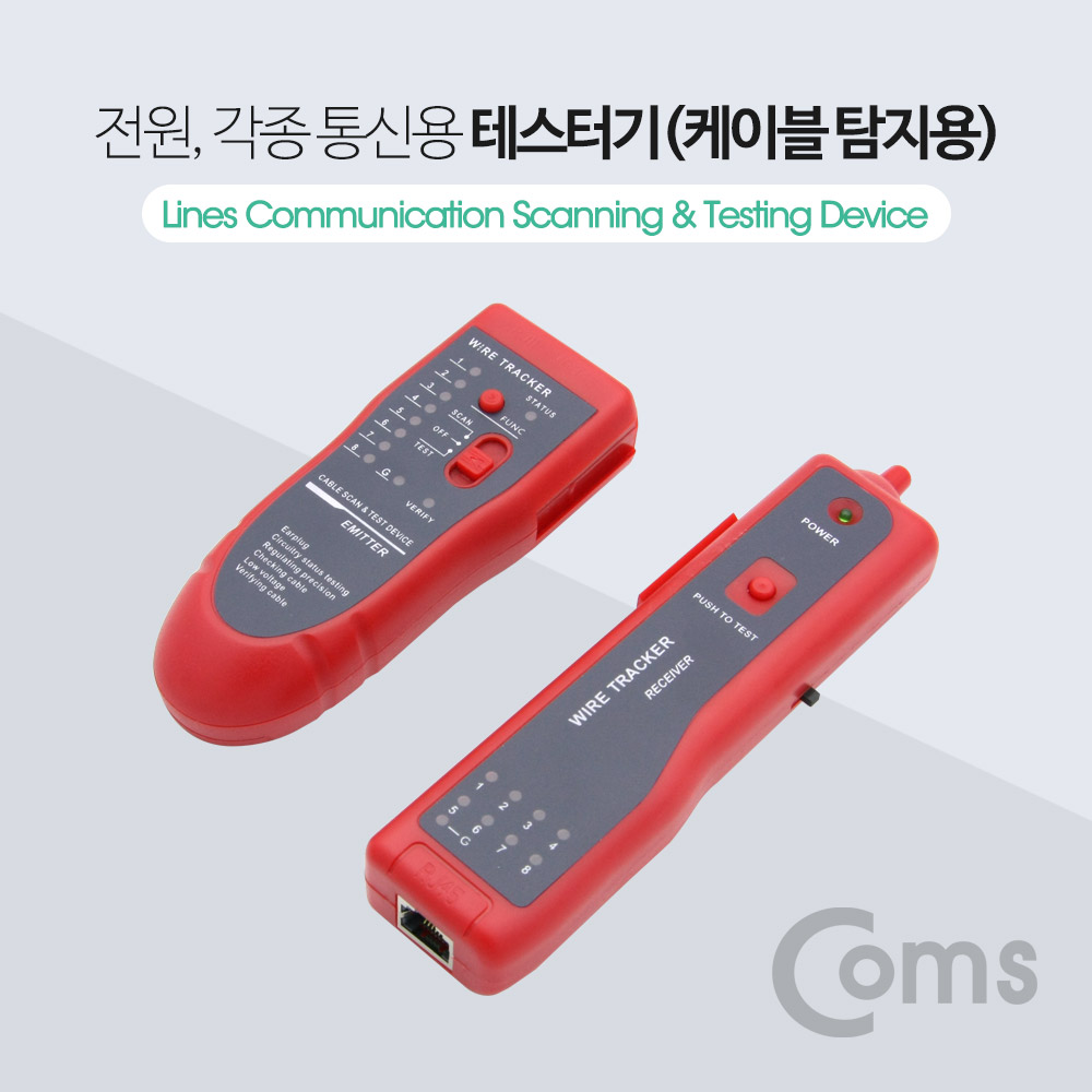 Coms 테스터기(케이블 탐지용), Red/전원, 각종통신용