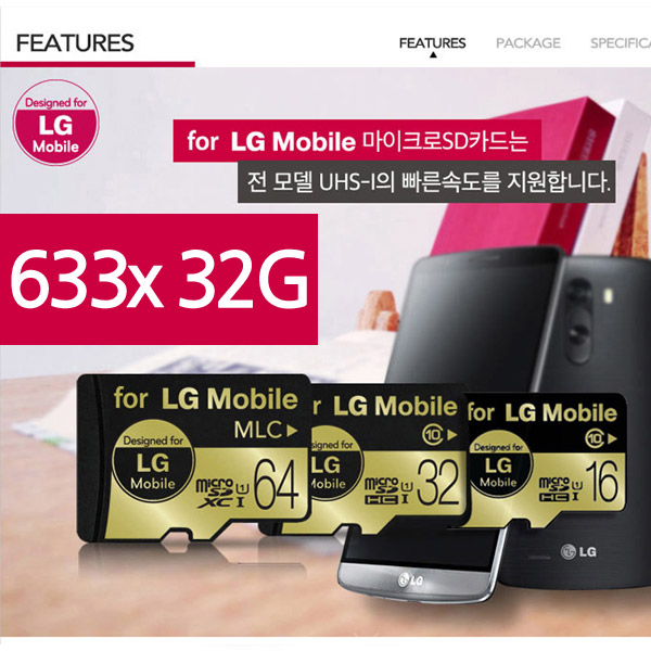 메모리 카드 LG 633X 32G, CLASS 10