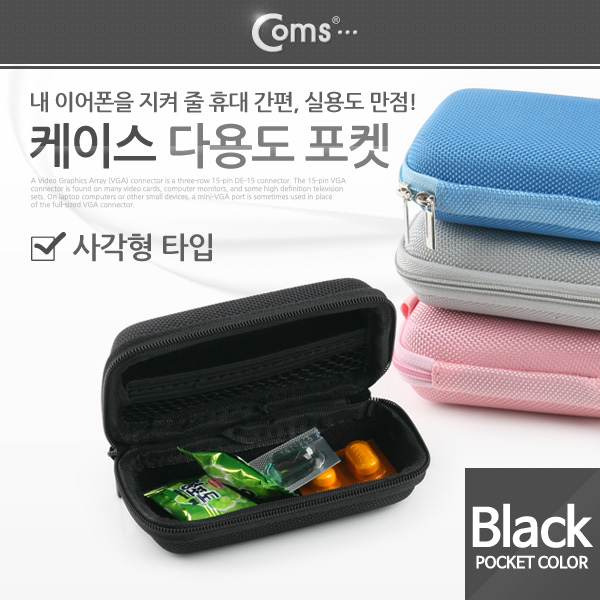 Coms 케이스- 다용도 포켓(사각형)/Black, 소형 디지탈기기