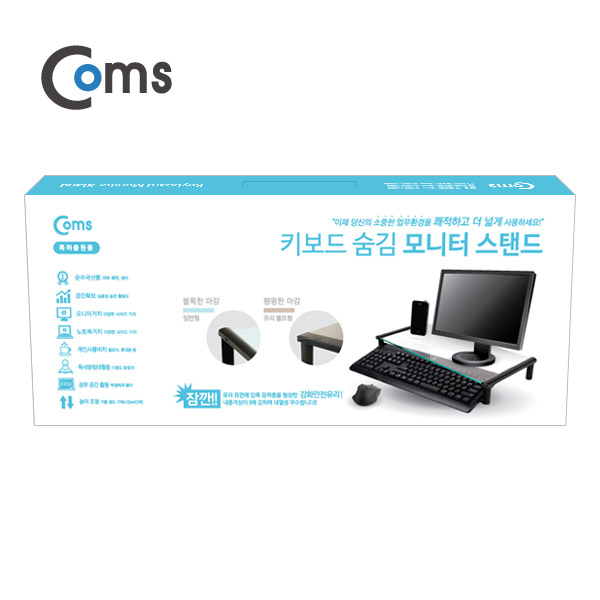 Coms 1단 모니터 받침대(컬러)-키보드 숨김 스탠드 (53cm X 21cm)