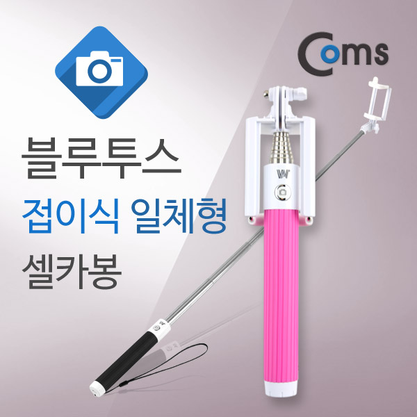 Coms 블루투스 접이식 일체형 셀카봉, PINK