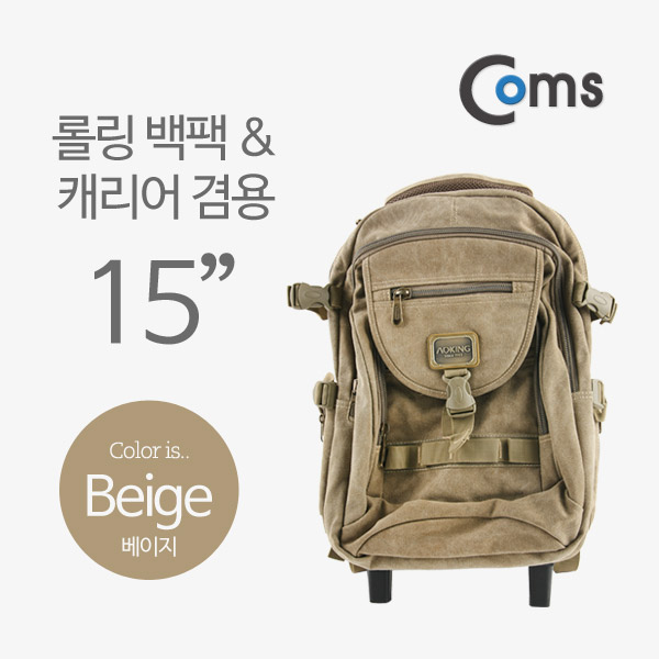 Coms 가방 백팩/캐리어 겸용, 15형 (베이지)