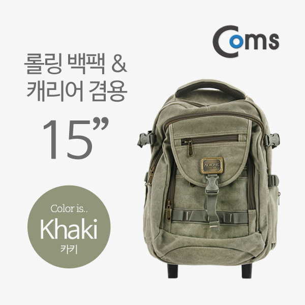 Coms 가방 백팩/캐리어 겸용, 15형 (카키)