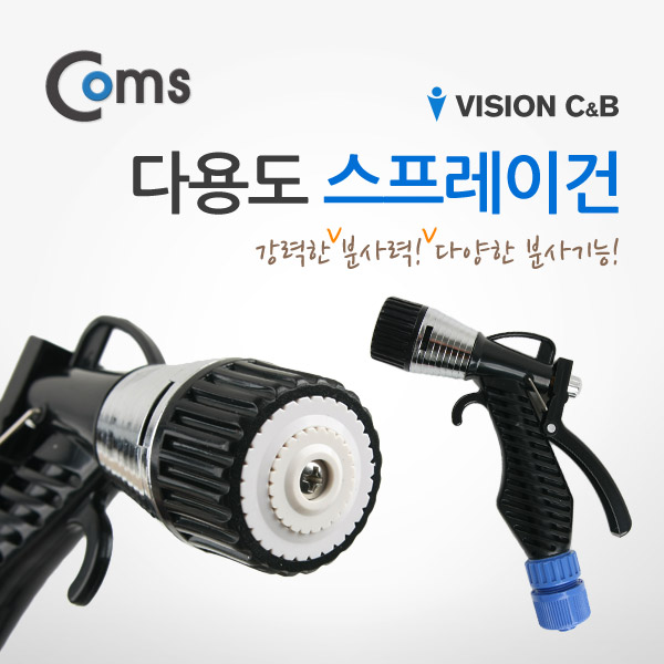 Coms 다용도스프레이건