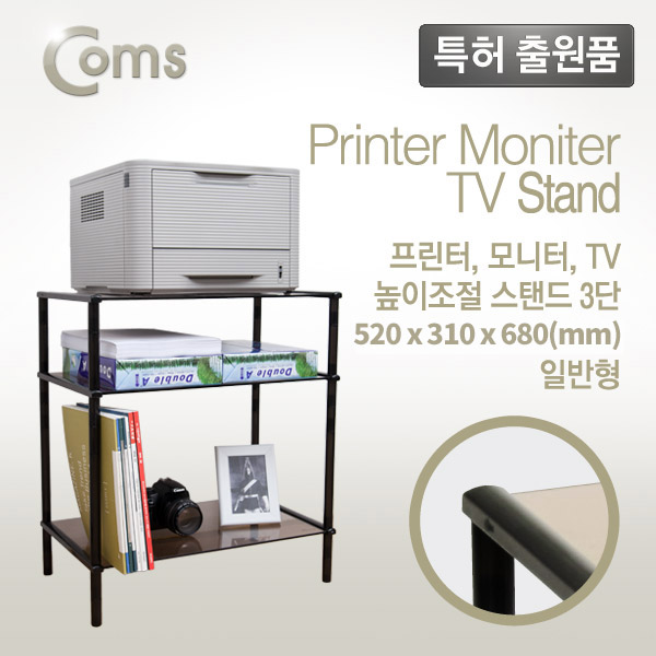 Coms 프린터,모니터,TV 높이조절 스탠드 3단 (520*309 = 3ea)