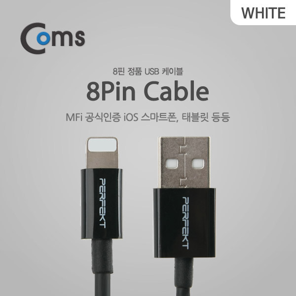Coms IOS 8핀(8Pin) 케이블(CT263) MFi 인증/1M/Black