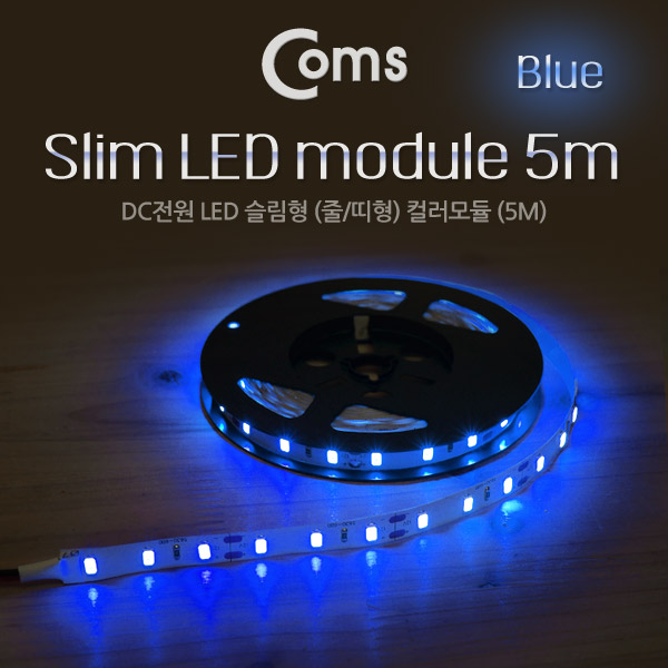 Coms LED 슬림형(줄/띠형), DC전원, 슬림 LED/5M, Blue
