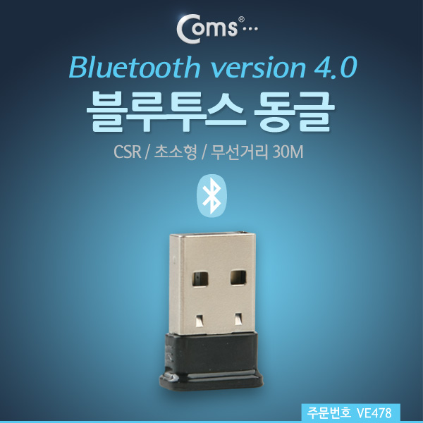 Coms 블루투스 동글(초소형), V4.0 30M