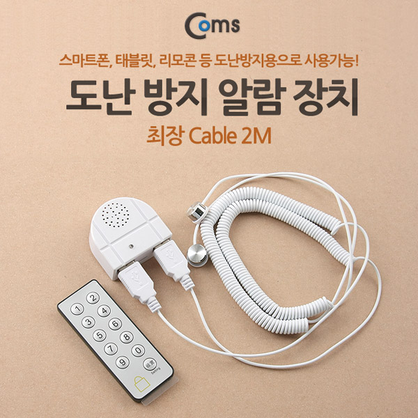 Coms 도난방지 알람(스마트폰, 태블릿), 리모콘