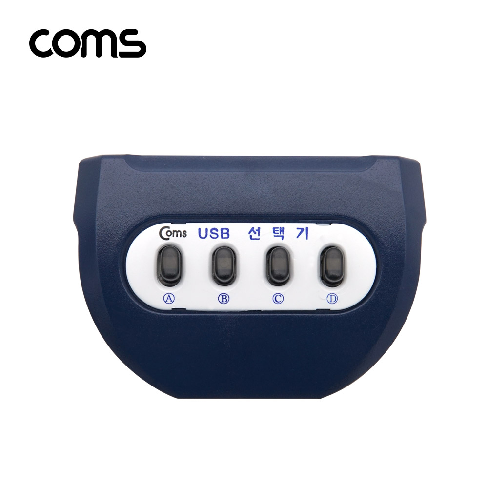 Coms USB 수동 선택기 4:1 / A 타입 4포트/ B타입 1포트