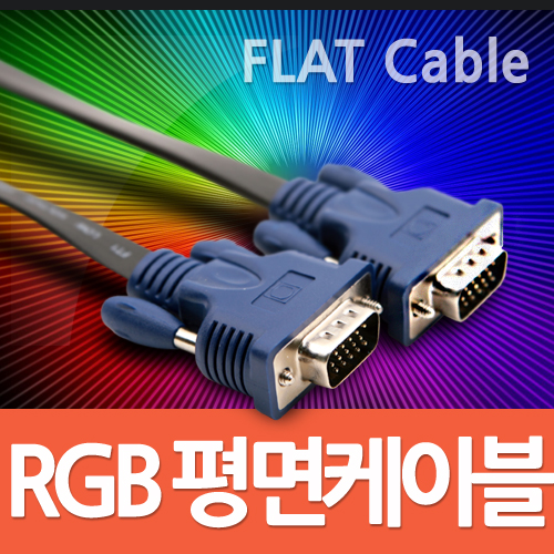 Coms 모니터 케이블 (RGB/플랫형) 3M - M/M
