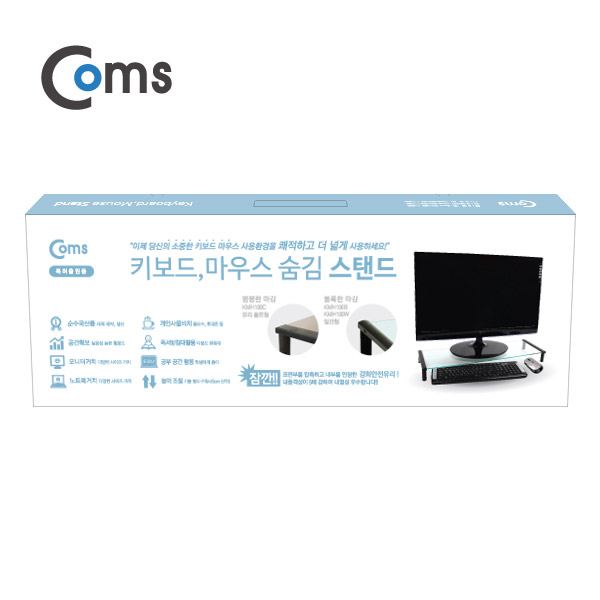 Coms 1단 모니터 받침대(블랙)-키보드 마우스 숨김, 스탠드