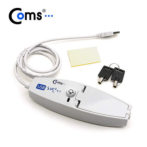 Coms USB 차단기