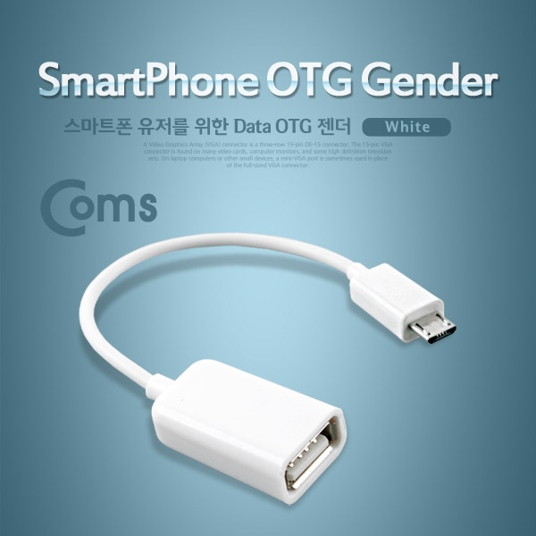 Coms 스마트폰 DATA OTG 케이블 - 화이트