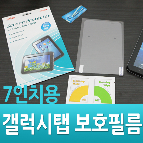 Coms 갤럭시탭 보호필름(7인치용)