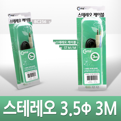 Coms 스테레오 케이블 (3.5Φ) 3M - 고급포장/Stereo