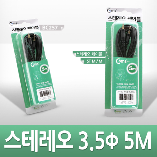 Coms 스테레오 케이블 (3.5Φ) 5M - 고급포장/Stereo