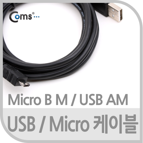 Coms USB 2.0/MICRO USB(B) 케이블, 1.8M/충전/데이터
