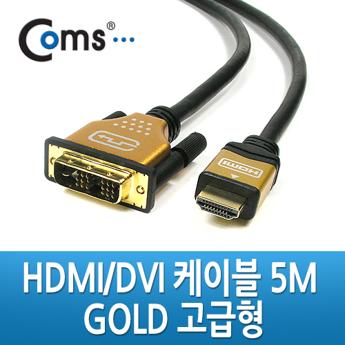 Coms HDMI/DVI 케이블(고급형/Gold Metal) 5M