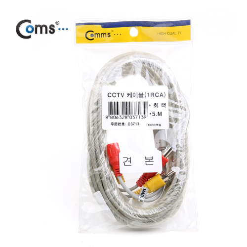 Coms CCTV 케이블(1RCA) 5M/ 화이트, 블랙 색상 랜덤발송