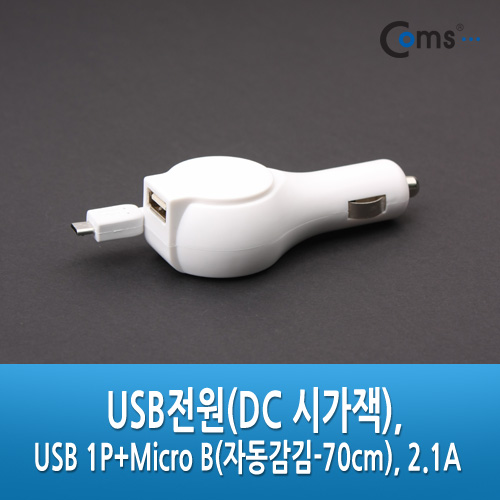 Coms DC 시가잭 USB 1P+Micro B(자동감김-70cm), 2.1  흑색/백색