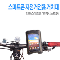 스마트폰  자전거 거치대 JI-705