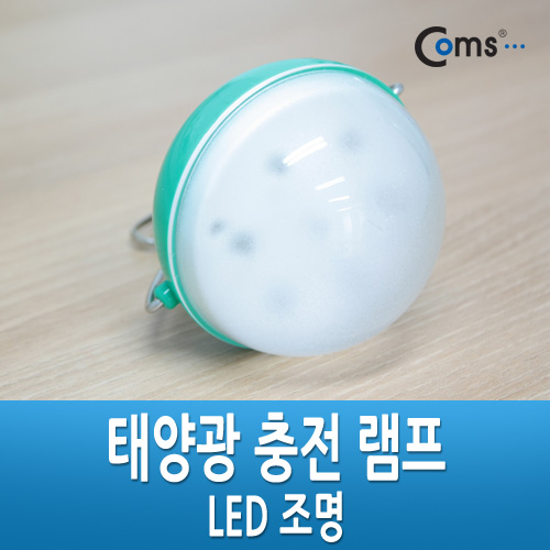 Coms 태양열 램프, 7LED/2단 밝기조절/방수기능