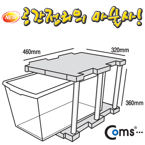 Coms 다기능 조립 진열 케이스 (국산제품) (본체진열2入 1박스구성)