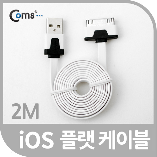 Coms iOS 스마트폰 플랫 케이블 2M 충전/데이터(화이트)/8핀