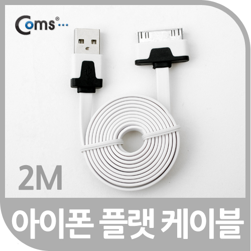 Coms iOS 스마트폰 플랫 케이블 2M 충전/데이터(화이트)/8핀