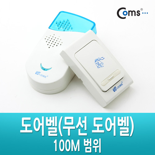Coms 도어벨(무선 도어벨), 100M 범위