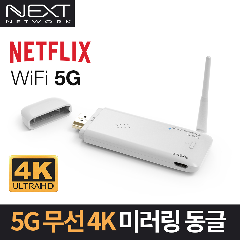 NEXT-MTV340-4K 갤럭시 아이폰 화면을TV로 미러링동글