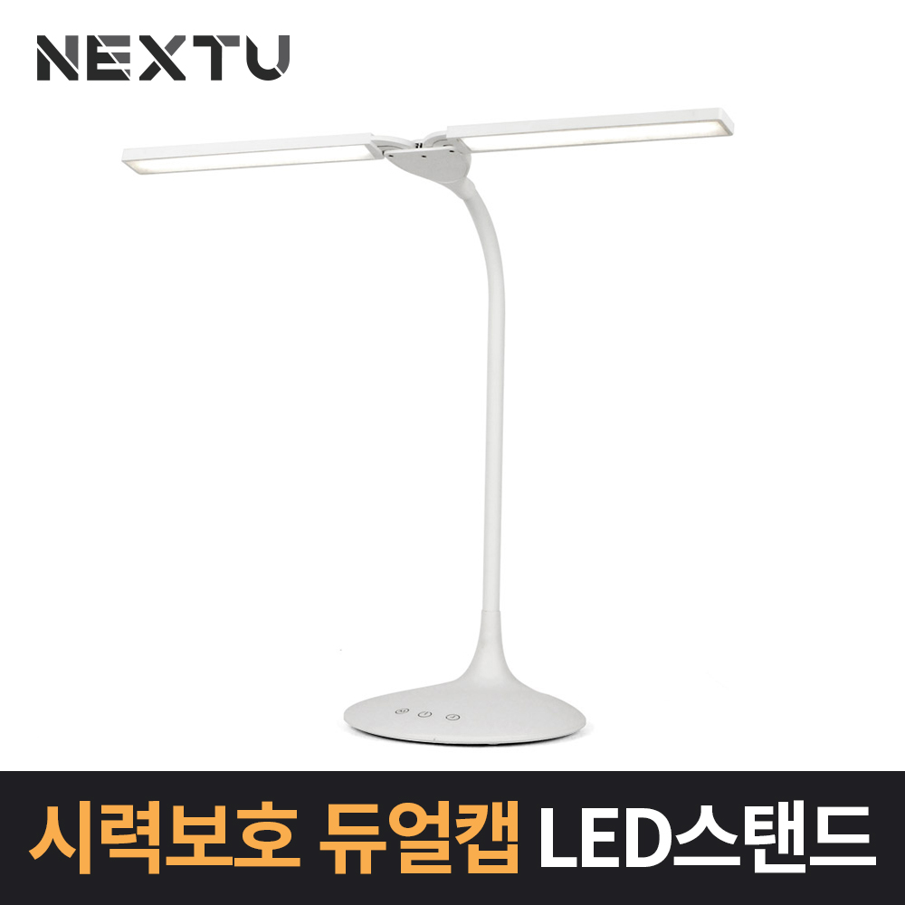 시력보호 듀얼캡 무선LED스탠드