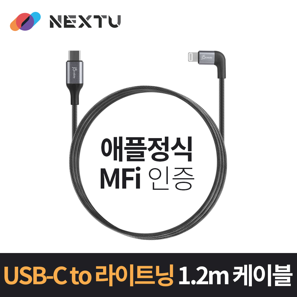 USB-C Lightning 아이폰 고속충전케이블 블랙 애플정식 MFI인증