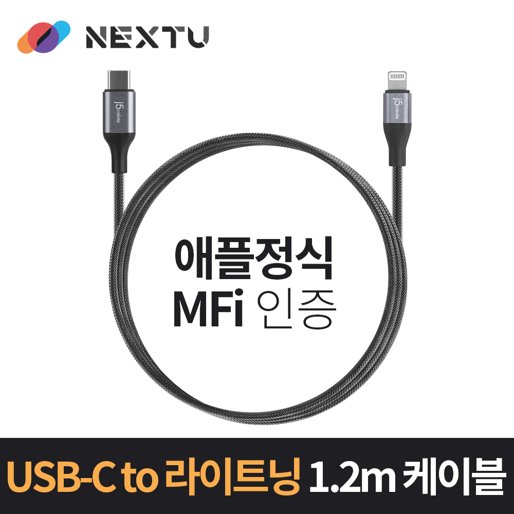 USB-C Lightning 아이폰 고속충전케이블 1.2M 애플정식 MFI인증