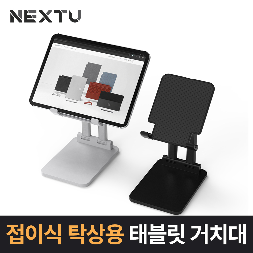 접이식 탁상용 태블릿 거치대 화이트