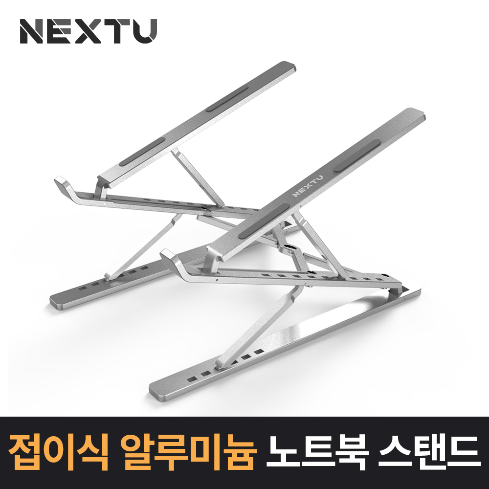 알루미늄 노트북스탠드