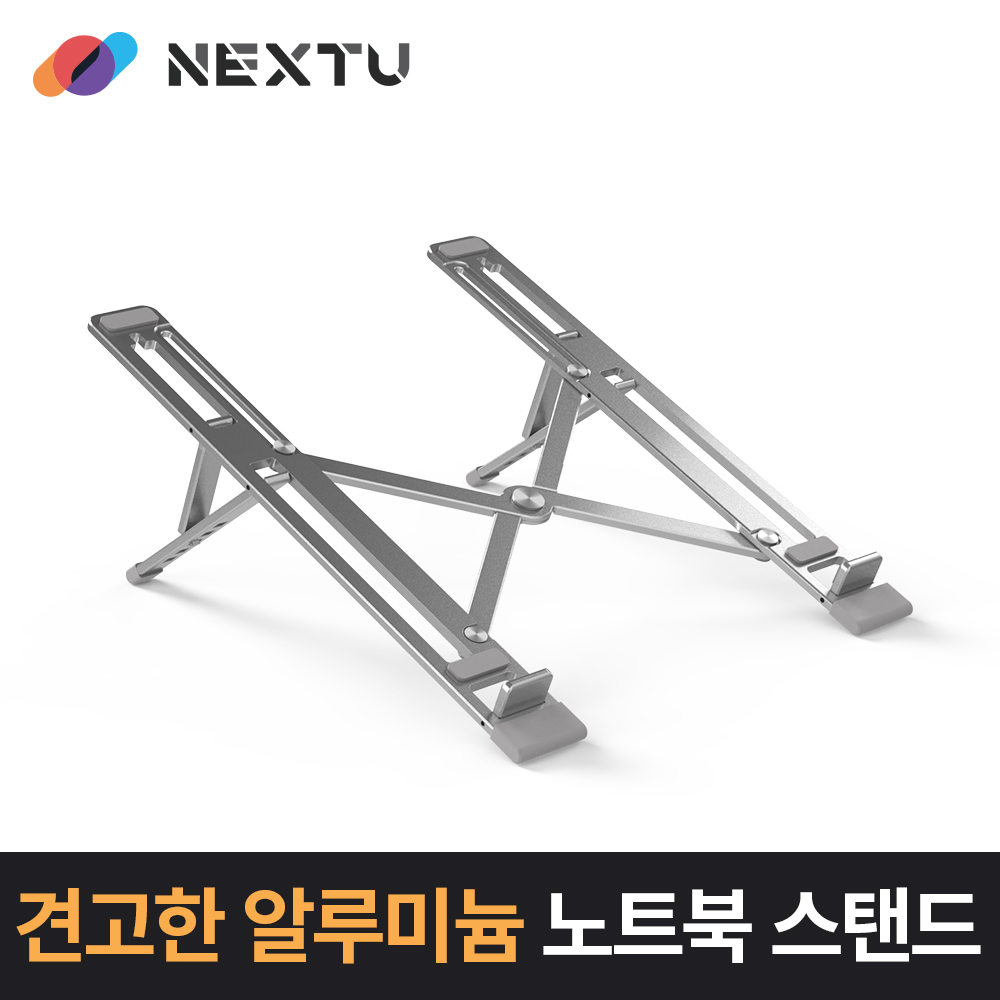 알루미늄 노트북 스탠드