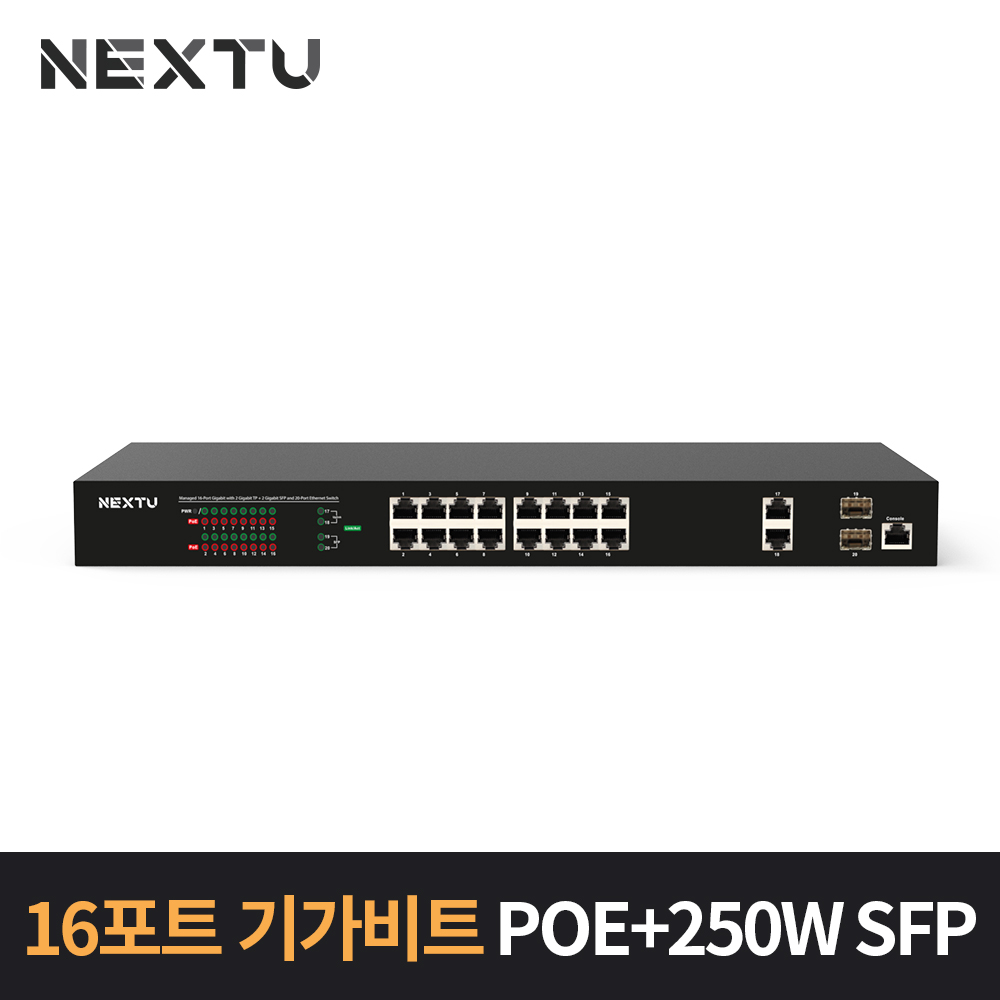 16포트 POE L2 매니지먼트 스위치