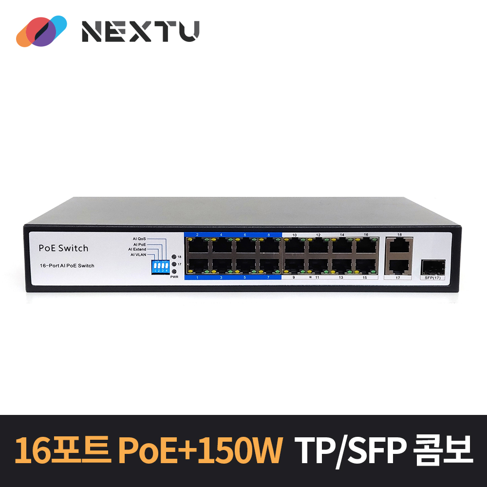 16포트 POE 스위치