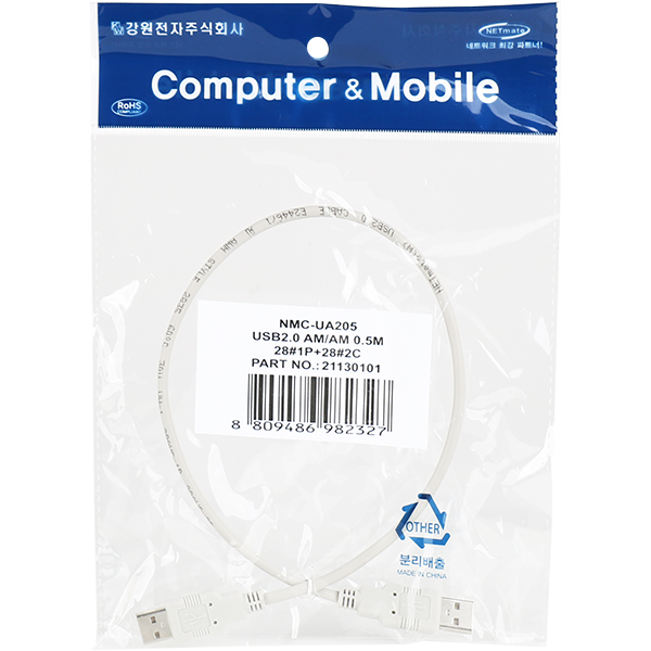 NETmate NMC-UA205 USB2.0 AM-AM 케이블 0.5m
