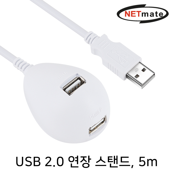 NETmate NMC-US250W USB2.0 연장 스탠드 케이블(화이트) 5m
