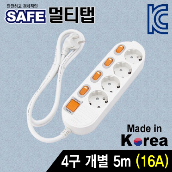 SAFE 멀티탭 NM-450SFS 4구 개별 접지 5m