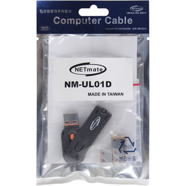 NETmate NM-UL01D 스윙형 USB포트 잠금장치(오렌지)