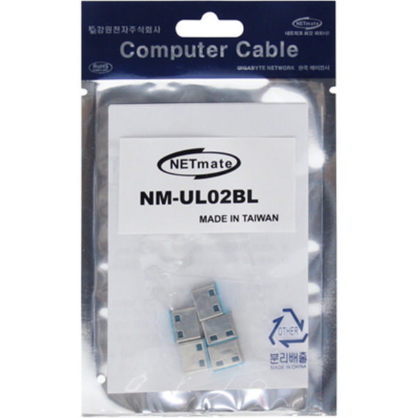 NETmate NM-UL02BL USB 전용 보안 커넥터(블루/5개)