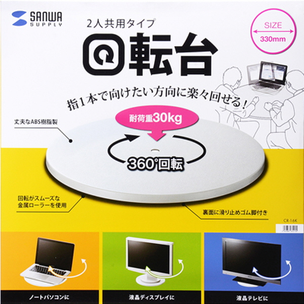 SANWA CR-16K 다용도 회전 스탠드(330mm)