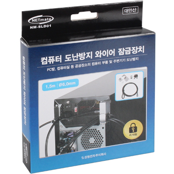NETmate NM-SLD01 컴퓨터 도난방지 와이어 잠금장치(키 타입/Ø6.0mm/1.5m)