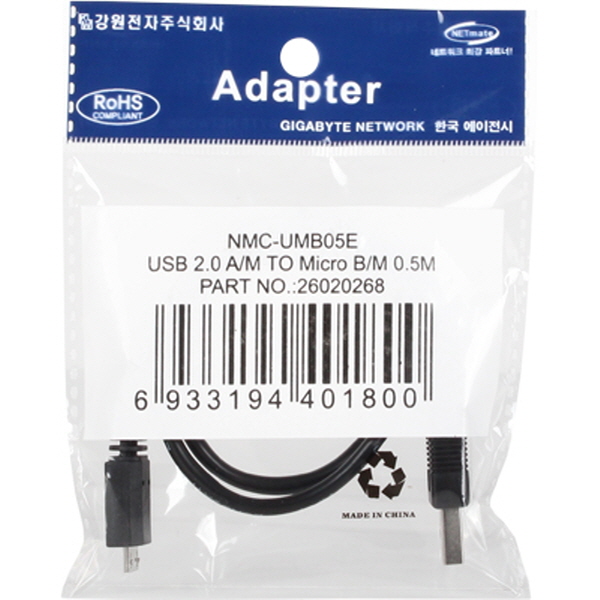 NETmate NMC-UMB05E USB2.0 마이크로 5핀(Micro B) 케이블 New 0.5m (블랙)